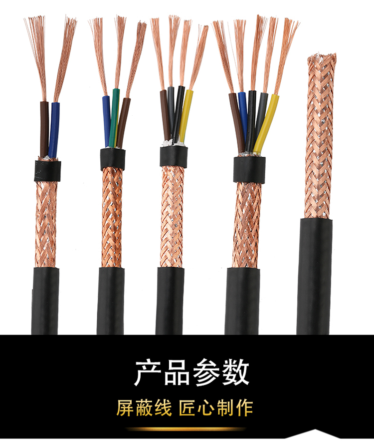 开云RVVP屏蔽电线电缆