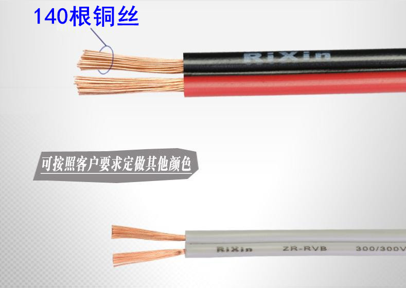 开云电源线RVB红黑平行电线