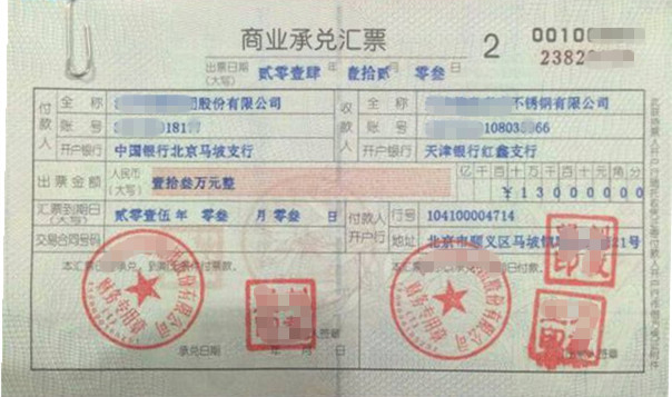 开云关于拒收商业承兑的通知