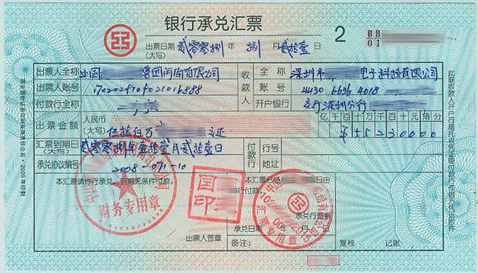 开云关于拒收商业承兑的通知
