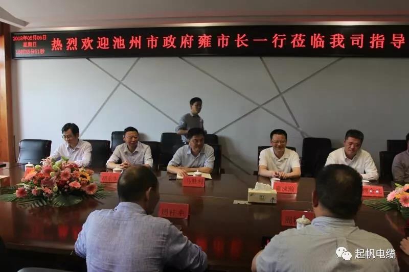 安徽省池州市市长雍成瀚等参观调研开云电缆总部 安徽省池州市市长雍成瀚等参观调研开云电缆总部