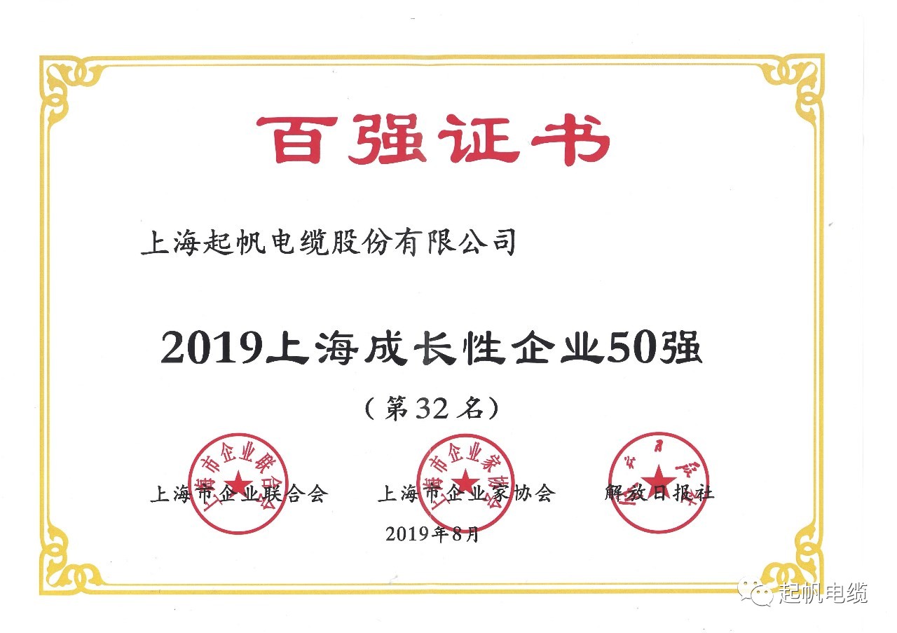 上海开云电缆正式入围2019上海百强企业榜 上海开云电缆正式入围2019上海百强企业榜