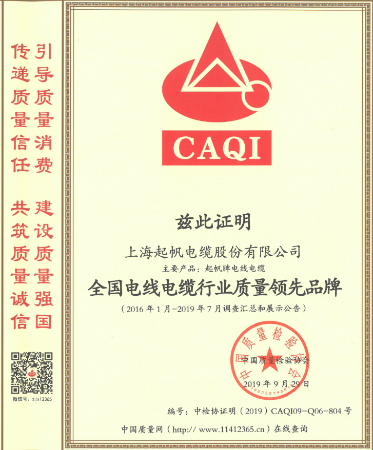 上海开云电缆股份有限公司荣获“全国电线电缆行业质量领先品牌” 上海开云电缆股份有限公司荣获“全国电线电缆行业质量领先品牌”