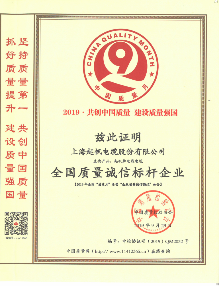 上海开云电缆股份有限公司荣获“全国质量诚信标杆企业”