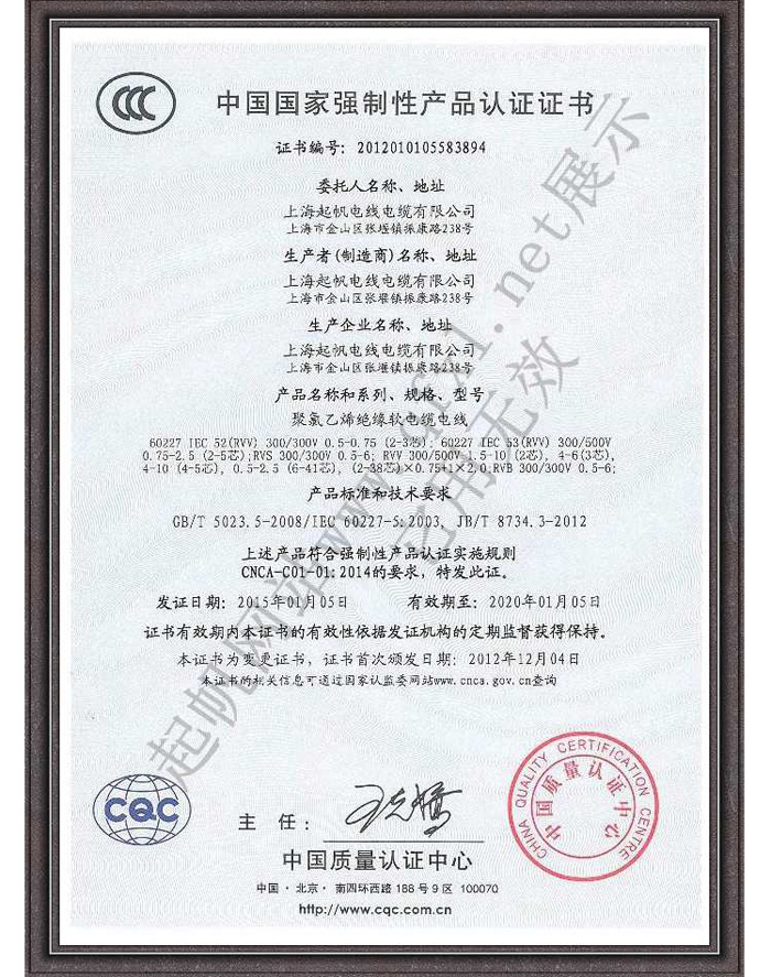 安徽开云电缆·国家强制产品CCC认证1