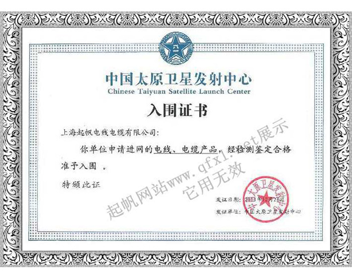开云电缆·太原卫星发射中心入围单位