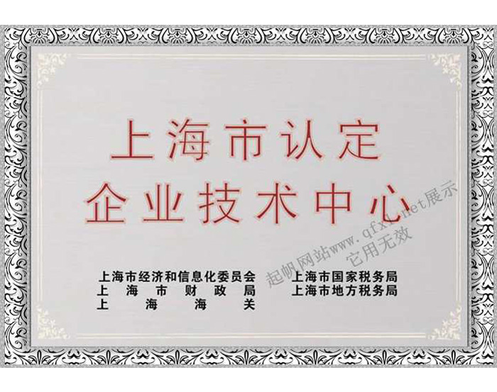 上海开云电缆·上海企业技术中心