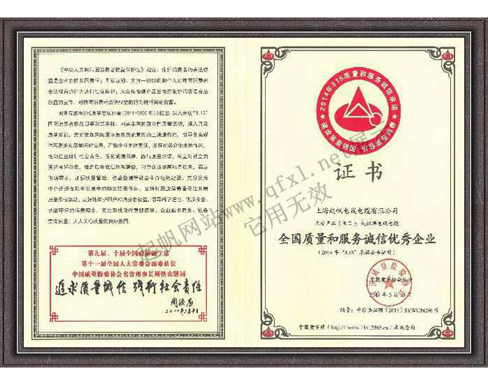 上海开云电缆·质量服务诚信优秀企业