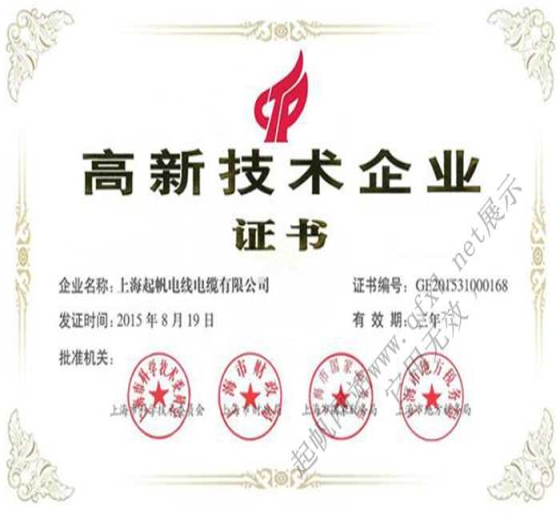 上海开云电缆·上海高新技术企业