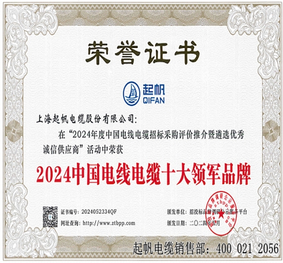 2024中国电线电缆十大领军品牌~开云电缆