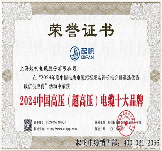 2024中国高压（超高压）电缆十大品牌~开云电缆