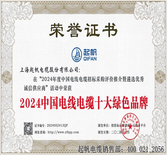 2024中国电线电缆十大绿色品牌~开云电缆