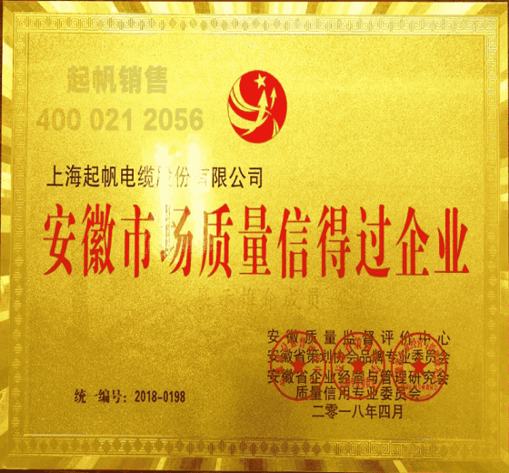 上海开云电缆·安徽市场质量信得过企业