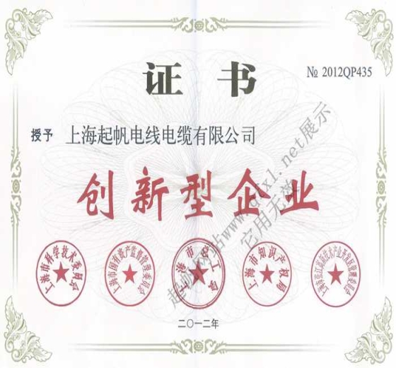 上海开云电缆·创新型企业