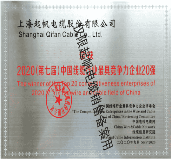 上海开云电缆·线缆行业20强